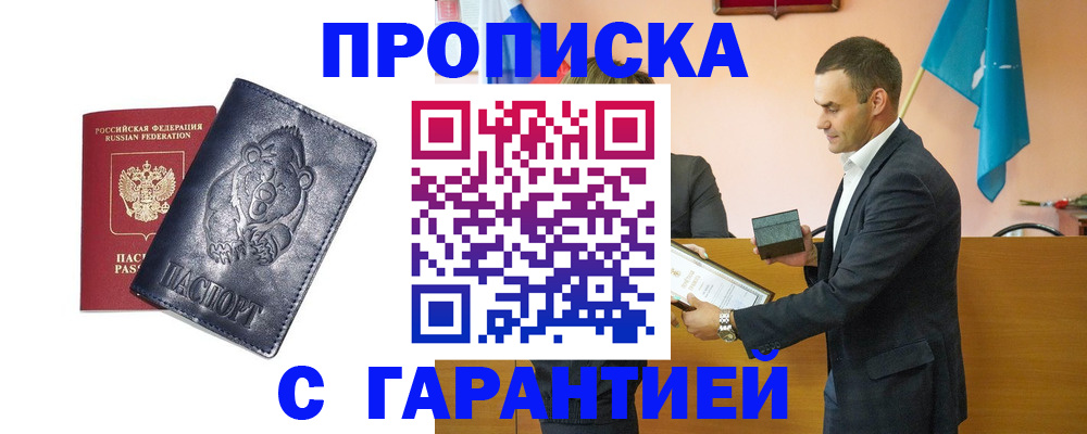 временная прописка в Санкт-Петербурге