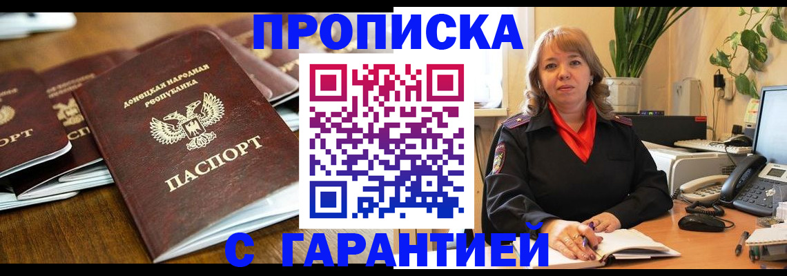 прописка регистрация в Санкт-Петербурге